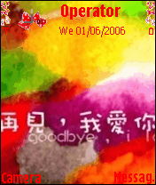 再见，我爱你