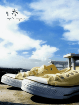 青春