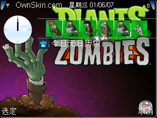 植物大战僵尸