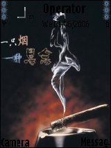 烟