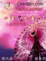 幸福摩天轮