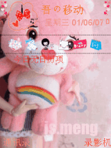 粉色卡哇依熊熊   瓏児